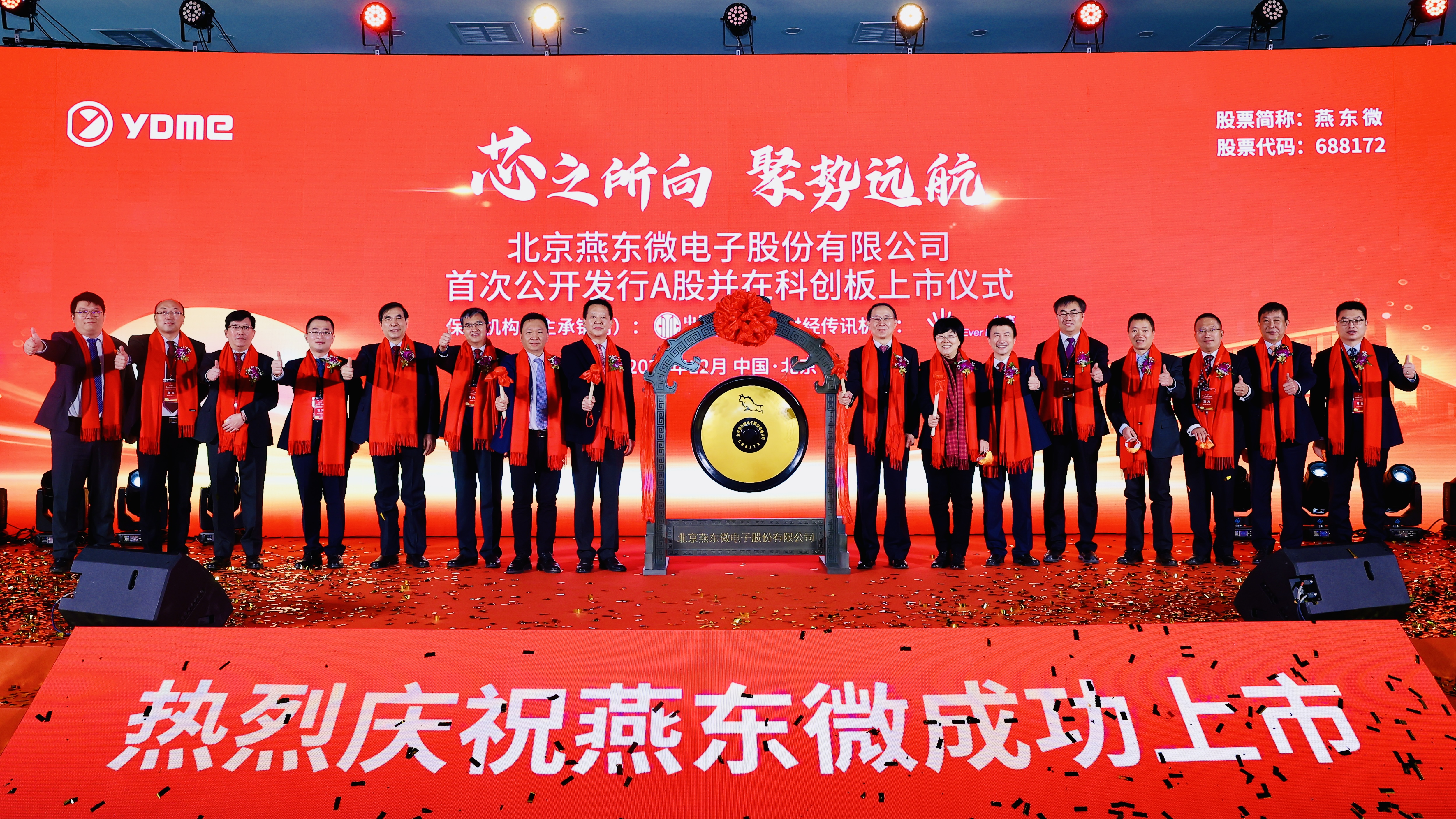 PA视讯微举行上市仪式，正式登陆A股科创板